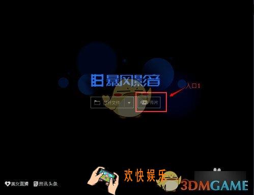 暴风影音在哪里怎么用_暴风影音位置入口及使用方法介绍