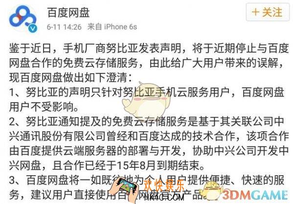 百度网盘要关闭停止服务了吗_百度网盘是否要关闭停止服务的相关说明