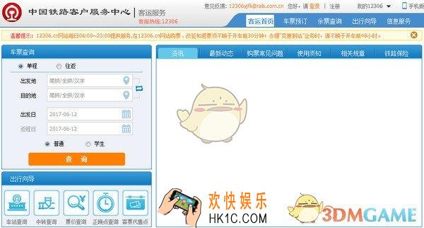 12306能帮别人代买火车票吗_12306是否只能本人购票的相关说明