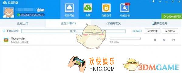 百度云盘下载速度慢怎么办_百度云盘下载速度慢的解决办法