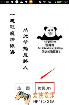 发图狂魔diy图片怎么制作_发图狂魔制作diy表情图片方法