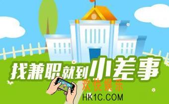 小差事刷单安全吗_小差事app可靠吗