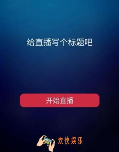妖妖直播怎么开直播_妖妖直播开直播方法介绍