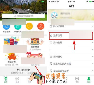 蚂蚁短租怎么绑定芝麻信用_蚂蚁短租绑定芝麻信用的方法介绍