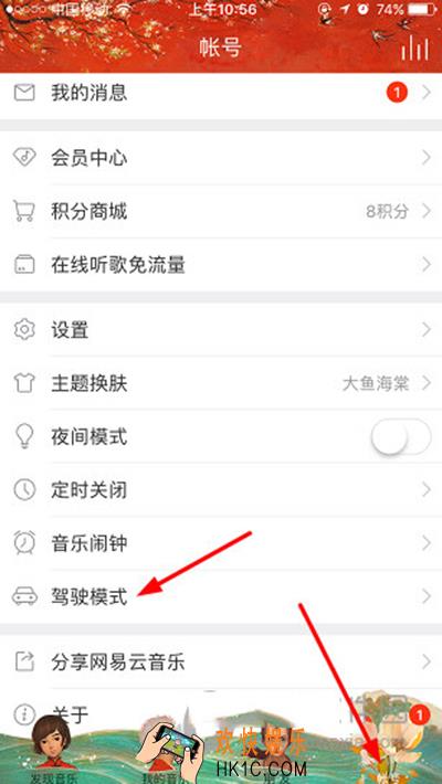 网易云音乐驾驶模式怎么用_网易云音乐驾驶模式的使用方法介绍