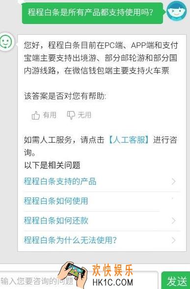 程程白条支持购买机票吗_程程白条购买机票具体流程