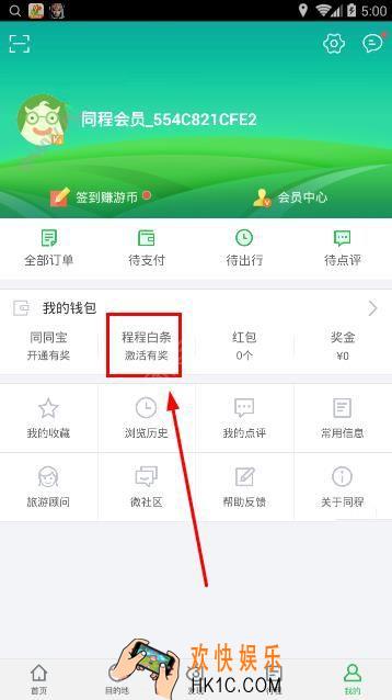 程程白条怎么开通_程程白条激活步骤介绍