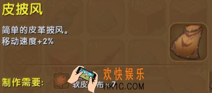 迷你世界皮披风怎么合成_迷你世界皮披风图鉴介绍