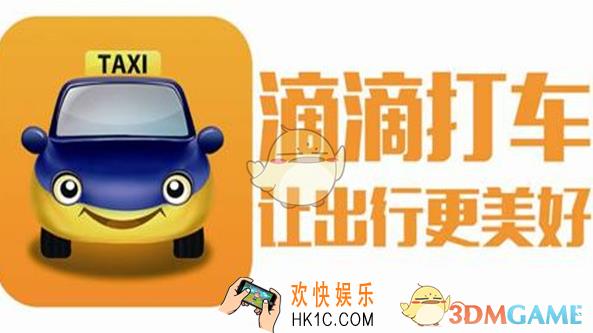 滴滴打车司机注册有什么要求_滴滴打车司机注册要求介绍