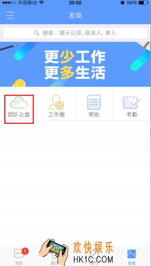 企业飞信团队云盘在哪_企业飞信云盘上传文件方法