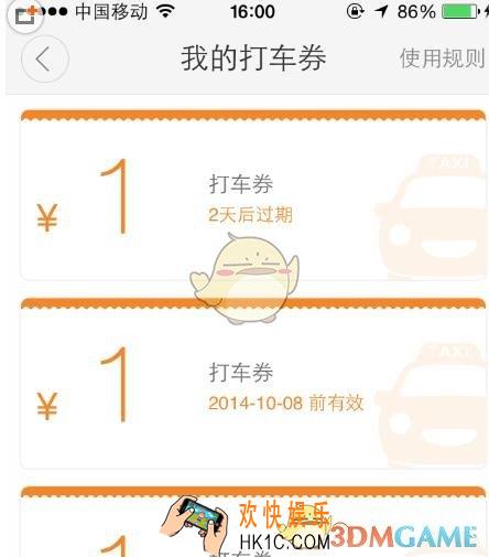 滴滴打车优惠券怎么用_滴滴打车优惠券使用方法介绍