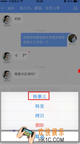 企业飞信怎么一键转事儿_企业飞信一键转事儿方法