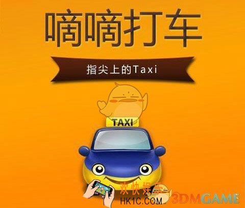 滴滴打车怎么付钱_滴滴打车付钱方法流程介绍