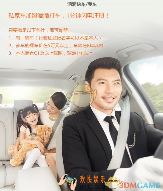 滴滴打车加盟司机需要什么条件_滴滴打车司机加盟条件介绍