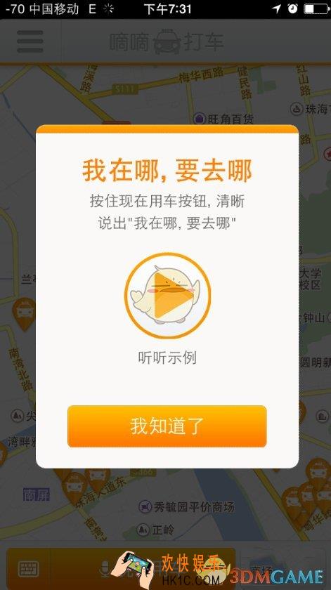 滴滴打车怎么用_滴滴打车使用方法教程