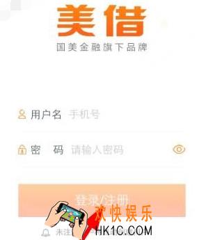 美借怎么注册账号_美借app注册流程介绍