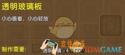 迷你世界透明玻璃板怎么合成_迷你世界透明玻璃板图鉴介绍
