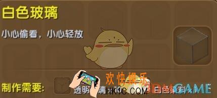 迷你世界白色玻璃怎么合成_迷你世界白色玻璃图鉴介绍
