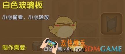 迷你世界白色玻璃板怎么合成_迷你世界白色玻璃板图鉴介绍