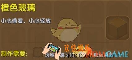 迷你世界橙色玻璃怎么合成_迷你世界橙色玻璃图鉴介绍