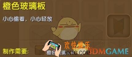 迷你世界橙色玻璃板怎么合成_迷你世界橙色玻璃板图鉴介绍