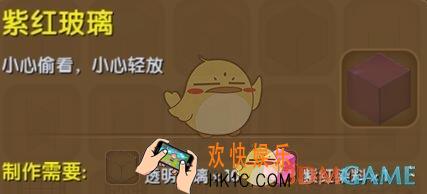 迷你世界紫红玻璃怎么合成_迷你世界紫红玻璃图鉴介绍