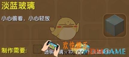 迷你世界淡蓝玻璃怎么合成_迷你世界淡蓝玻璃图鉴介绍