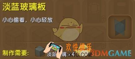 迷你世界淡蓝玻璃板怎么合成_迷你世界淡蓝玻璃板图鉴介绍