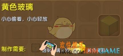 迷你世界黄色玻璃怎么合成_迷你世界黄色玻璃图鉴介绍