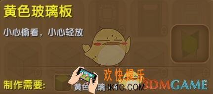 迷你世界黄色玻璃板怎么合成_迷你世界黄色玻璃板图鉴介绍