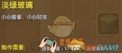 迷你世界淡绿玻璃怎么合成_迷你世界淡绿玻璃图鉴介绍