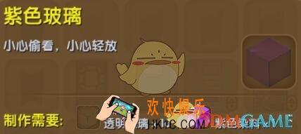 迷你世界紫色玻璃怎么合成_迷你世界紫色玻璃图鉴介绍