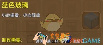 迷你世界蓝色玻璃怎么合成_迷你世界蓝色玻璃图鉴介绍