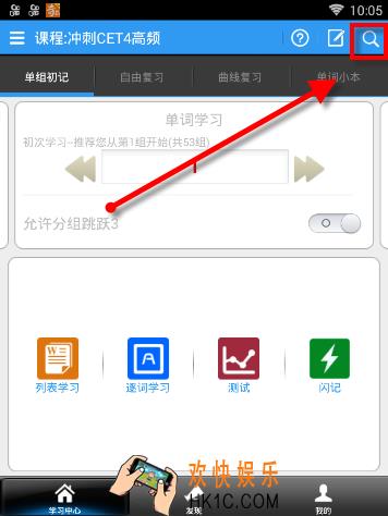 给力背单词怎么查单词_给力背单词查询单词的方法介绍