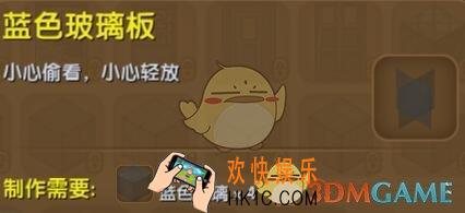 迷你世界蓝色玻璃板怎么合成_迷你世界蓝色玻璃板图鉴介绍