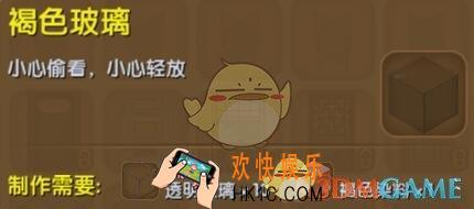 迷你世界褐色玻璃怎么合成_迷你世界褐色玻璃图鉴介绍