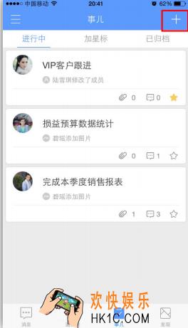 企业飞信怎么新建事儿_企业飞信发表事儿教程
