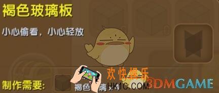 迷你世界褐色玻璃板怎么合成_迷你世界褐色玻璃板图鉴介绍