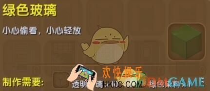 迷你世界绿色玻璃怎么合成_迷你世界绿色玻璃图鉴介绍