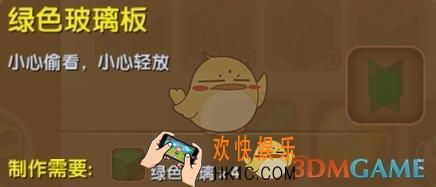 迷你世界绿色玻璃板怎么合成_迷你世界绿色玻璃板图鉴介绍