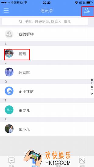 企业飞信怎么添加联系人_企业飞信添加通讯录方法