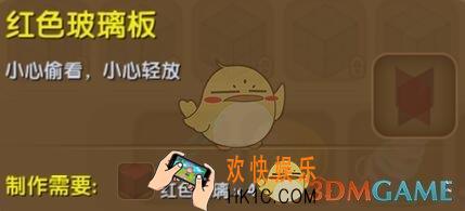 迷你世界红色玻璃板怎么合成_迷你世界红色玻璃板图鉴介绍