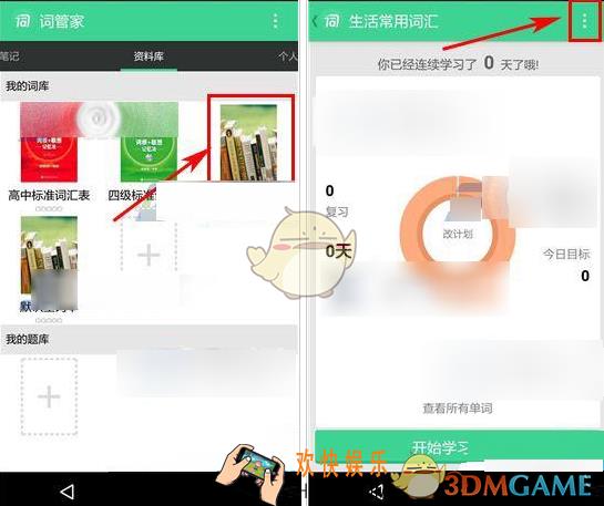 词管家怎么添加生词_词管家添加生词的方法介绍