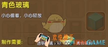迷你世界青色玻璃怎么合成_迷你世界青色玻璃图鉴介绍