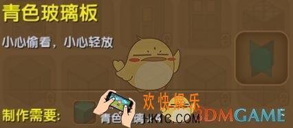 迷你世界青色玻璃板怎么合成_迷你世界青色玻璃板图鉴介绍