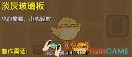 迷你世界淡灰玻璃板怎么合成_迷你世界淡灰玻璃板图鉴介绍