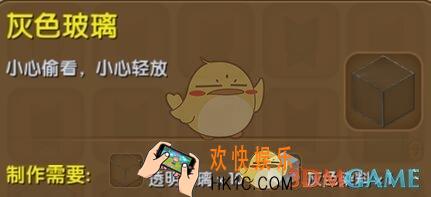 迷你世界灰色玻璃怎么合成_迷你世界灰色玻璃图鉴介绍