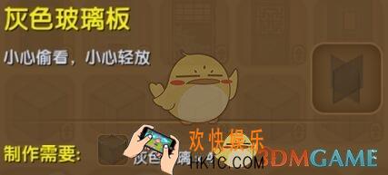 迷你世界灰色玻璃板怎么合成_迷你世界灰色玻璃板图鉴介绍
