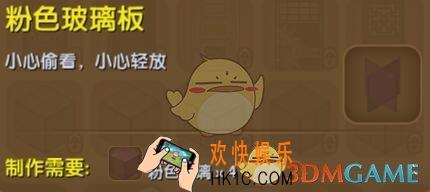迷你世界粉色玻璃板怎么合成_迷你世界粉色玻璃板图鉴介绍