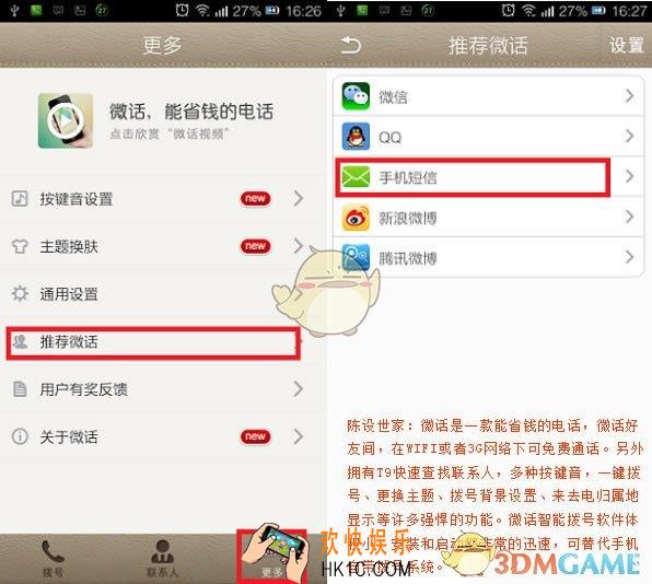 微话怎么添加好友_微话添加好友的方法介绍